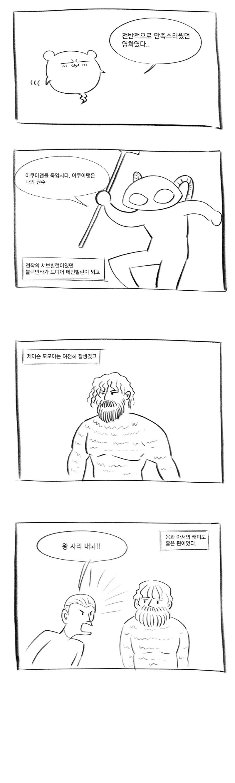 아쿠아맨2 관람한.manhwa - 이미지 4