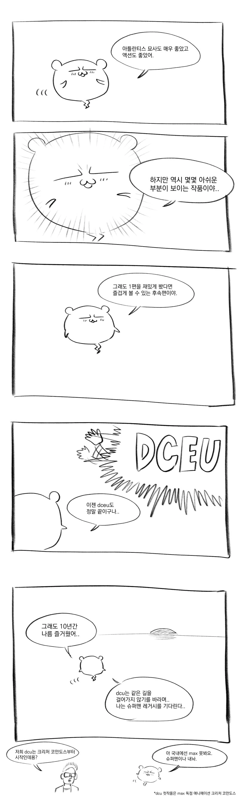 아쿠아맨2 관람한.manhwa - 이미지 5
