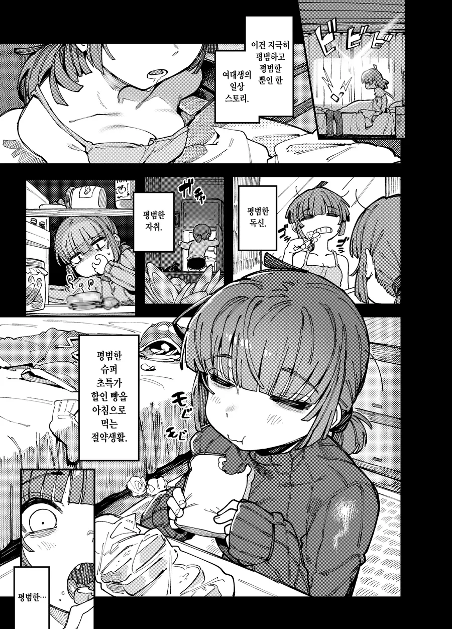 [ㅎㅂ] 수상한 버섯을 먹고 환각증세 일으키는 자취녀.manhwa