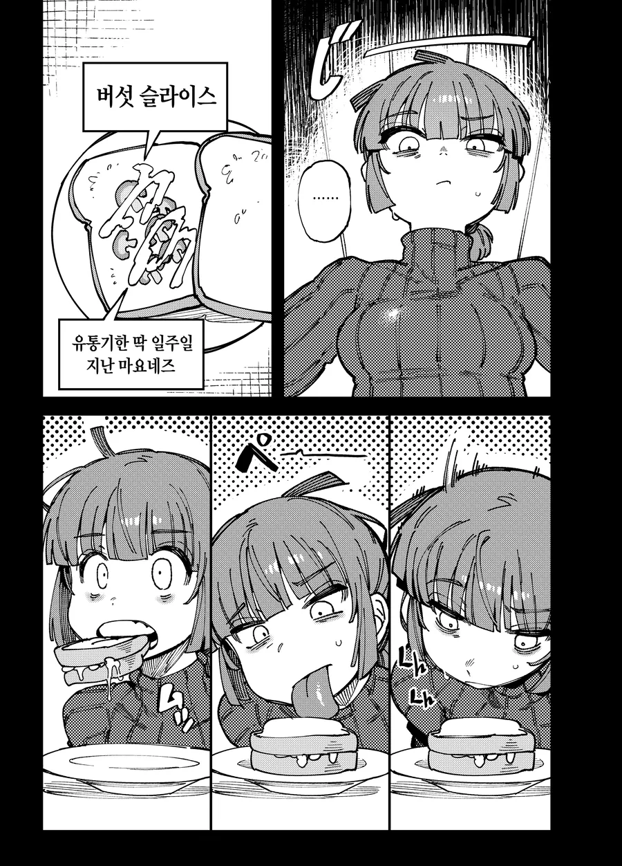 [ㅎㅂ] 수상한 버섯을 먹고 환각증세 일으키는 자취녀.manhwa - 이미지 3