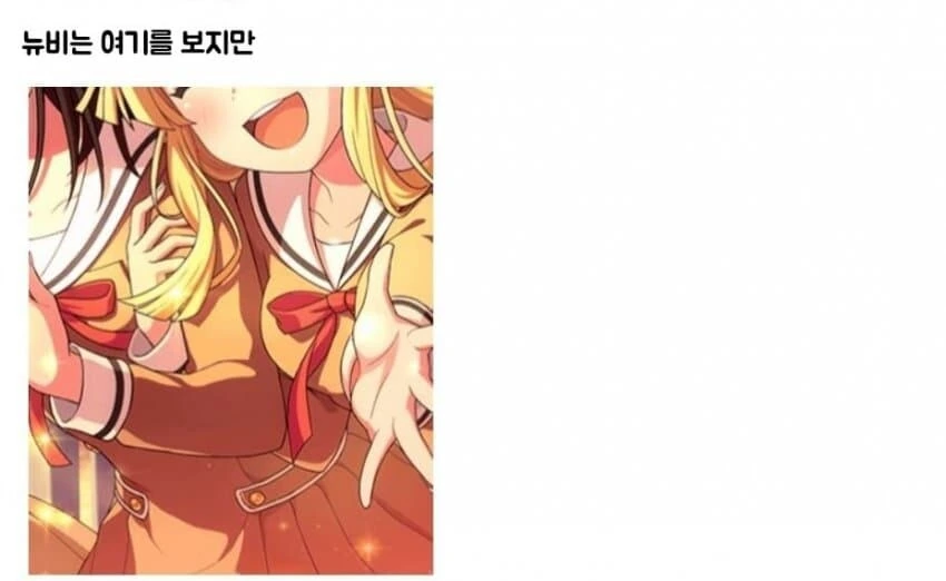 방) 뉴비와 고인물의 일러스트감상법.manga - 이미지 2