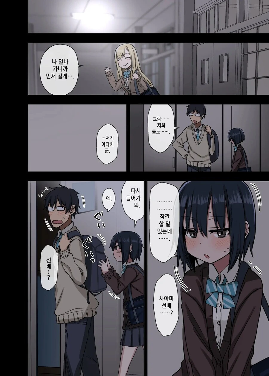 귀엽다고 하니 점점 더 귀여워지는 동아리 선배.manhwa