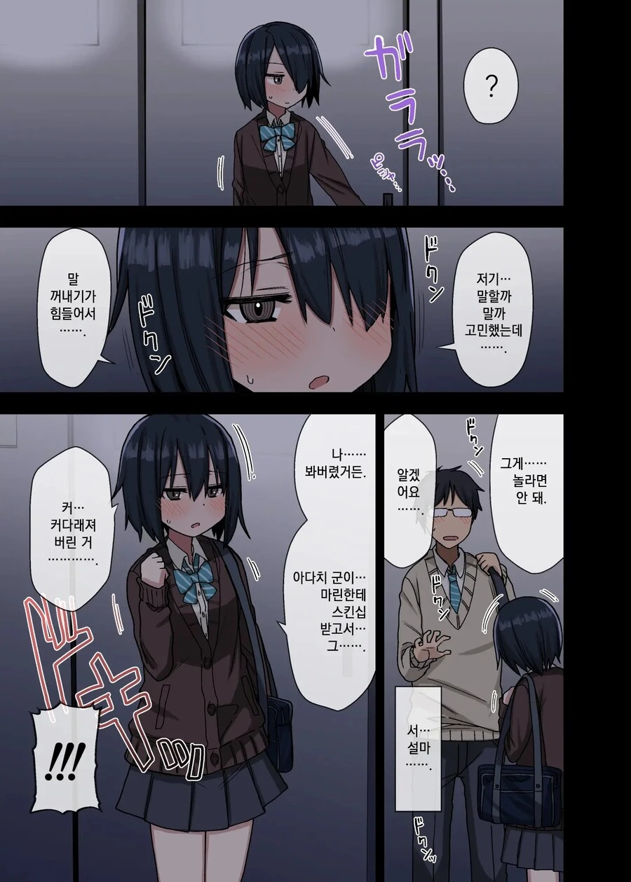 귀엽다고 하니 점점 더 귀여워지는 동아리 선배.manhwa - 이미지 2