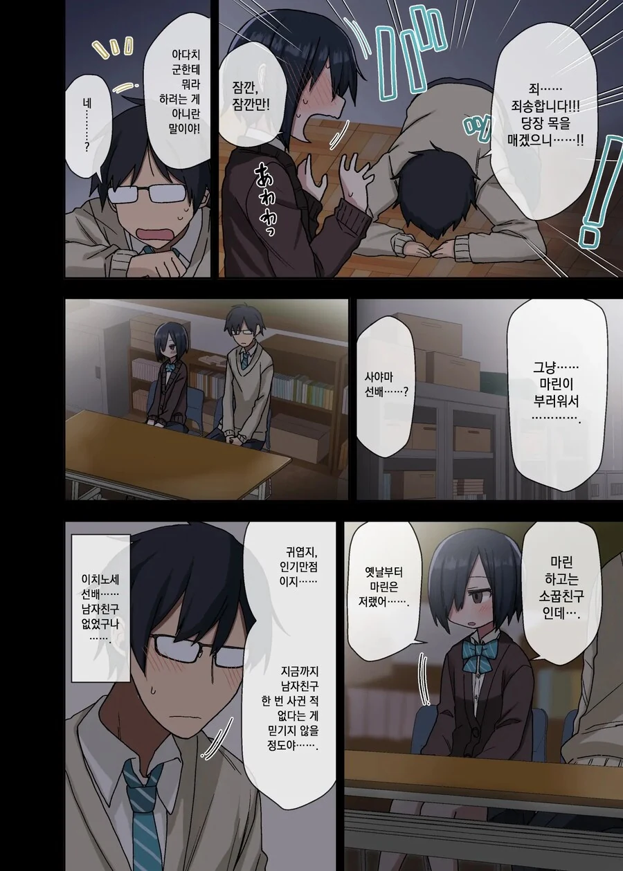 귀엽다고 하니 점점 더 귀여워지는 동아리 선배.manhwa - 이미지 3