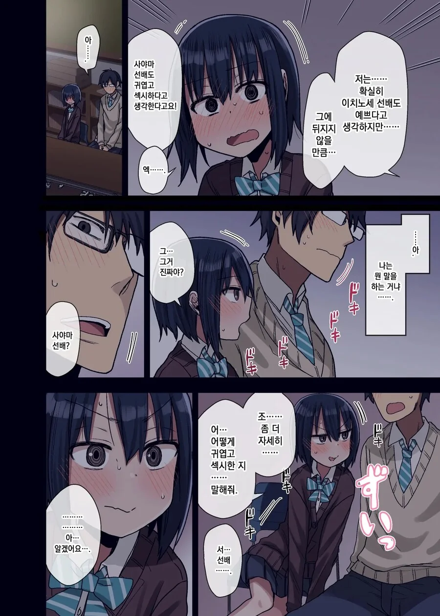 귀엽다고 하니 점점 더 귀여워지는 동아리 선배.manhwa - 이미지 5