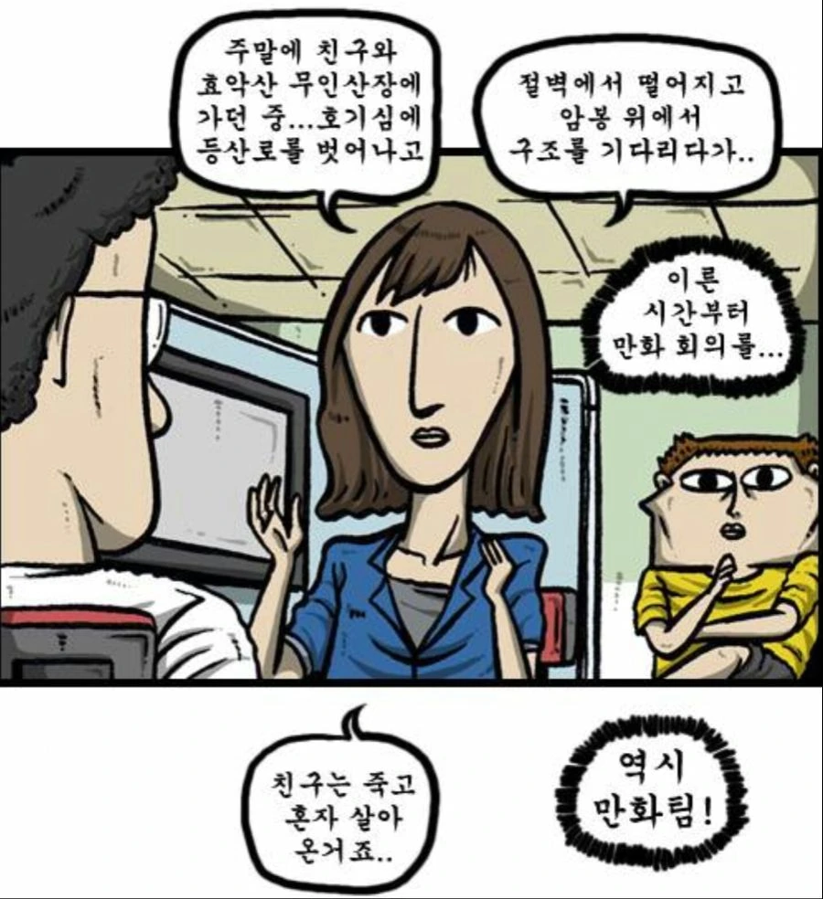 이른 시간부터 만화 회의를 하는 만화팀