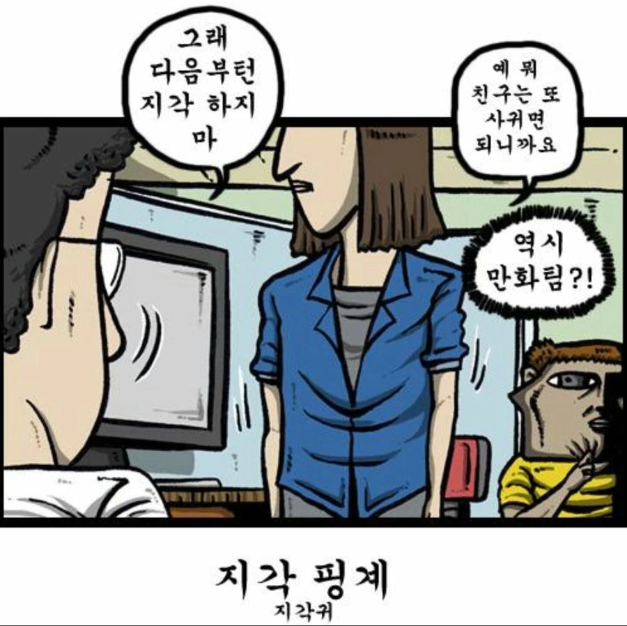 이른 시간부터 만화 회의를 하는 만화팀 - 이미지 2