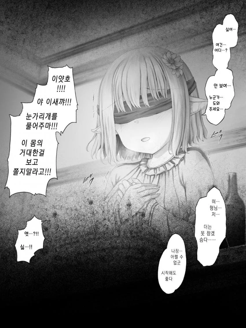 엘프ㄴㅇ 학대하는 만화 - 이미지 10