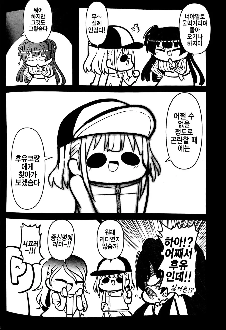 @) 곤란할 때는 후유코쨩을 찾아가보는검다 2.manga - 이미지 4