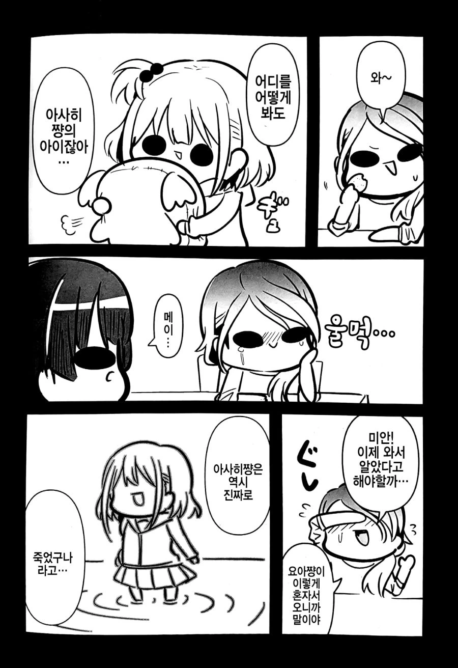 @) 곤란할 때는 후유코쨩을 찾아가보는검다 2.manga - 이미지 8
