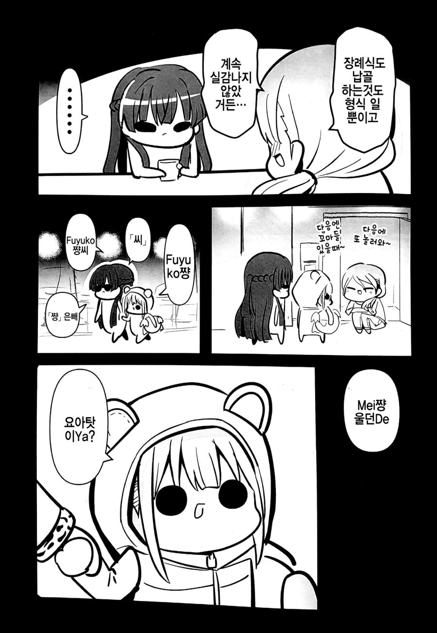 @) 곤란할 때는 후유코쨩을 찾아가보는검다 2.manga - 이미지 9