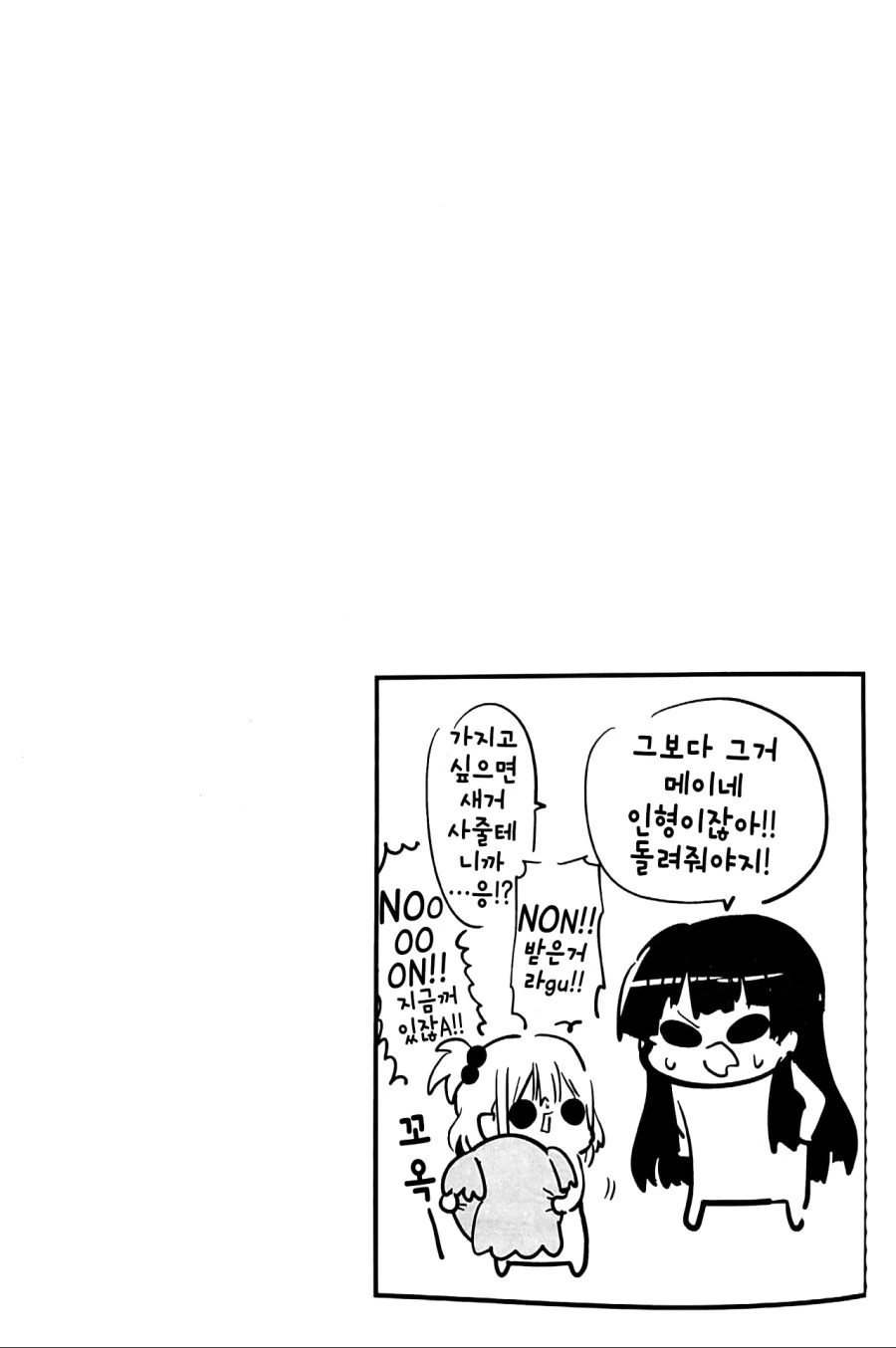 @) 곤란할 때는 후유코쨩을 찾아가보는검다 2.manga - 이미지 11