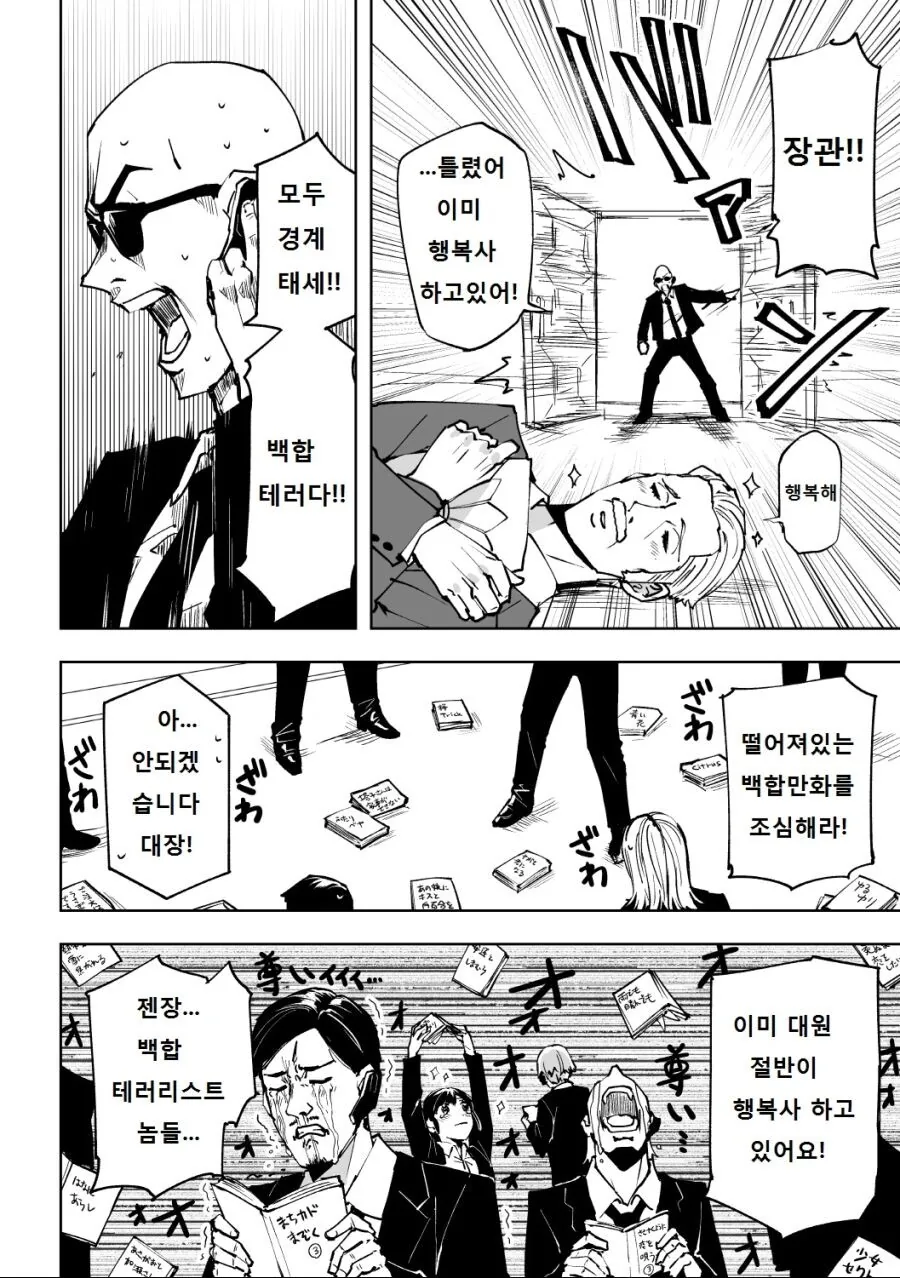 130% 확률로 레즈 만화 - 이미지 5