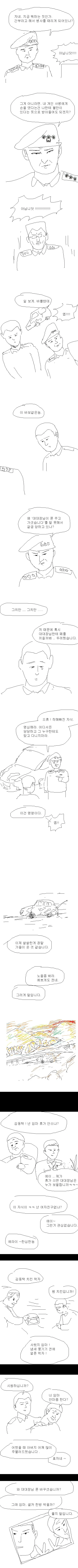 ㅇㄷ국) 1호차 운전병 만화.manga - 이미지 2