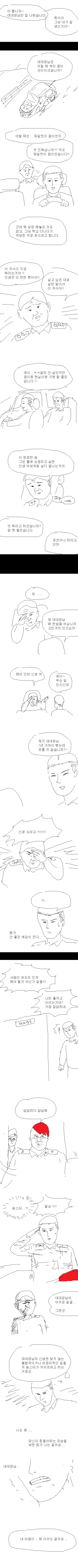 ㅇㄷ국) 1호차 운전병 만화.manga - 이미지 3