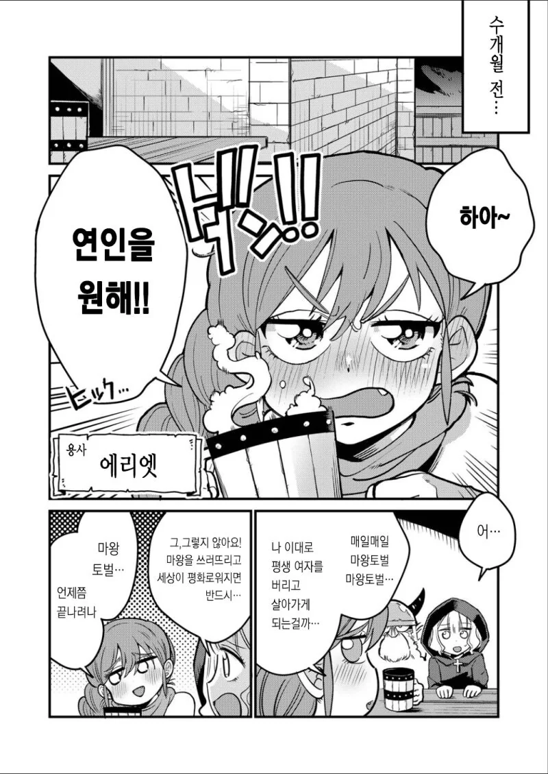 용사와 마왕은 남친과 여친을 원해 만화 - 이미지 2