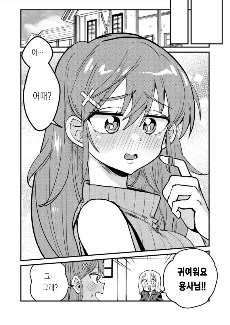 용사와 마왕은 남친과 여친을 원해 만화 - 이미지 6