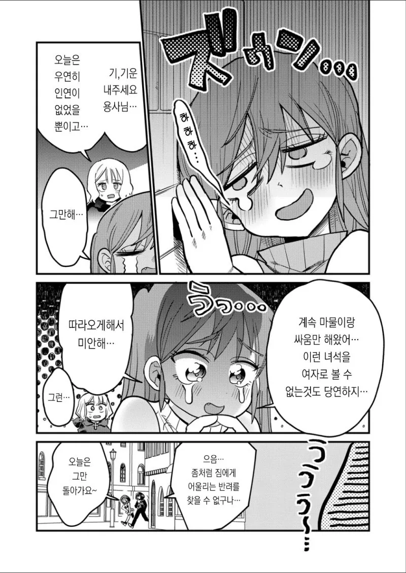 용사와 마왕은 남친과 여친을 원해 만화 - 이미지 8