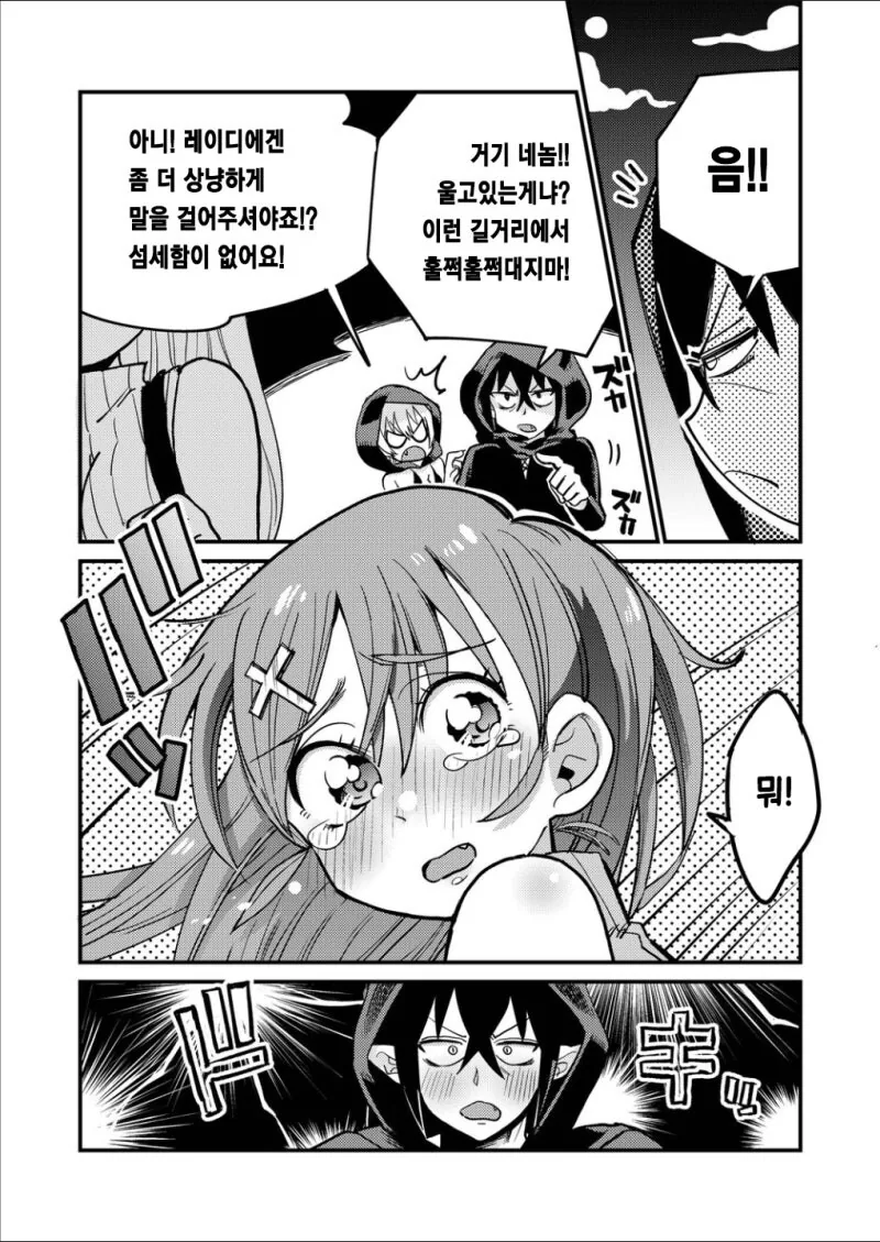 용사와 마왕은 남친과 여친을 원해 만화 - 이미지 9