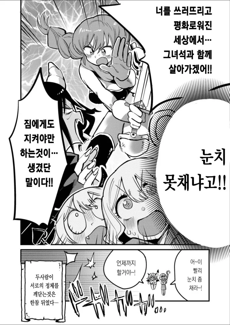 용사와 마왕은 남친과 여친을 원해 만화 - 이미지 15
