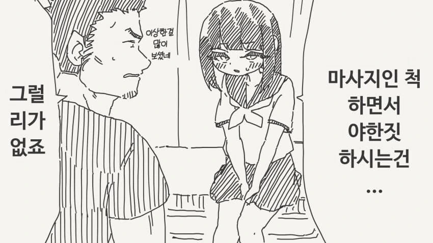 같은 성별이 해주는 마사지.manwha
