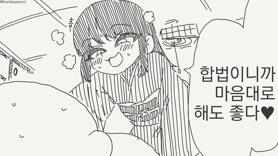 9살이 마음대로 해도 된다는 만화