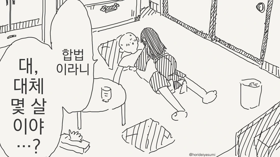 9살이 마음대로 해도 된다는 만화 - 이미지 2