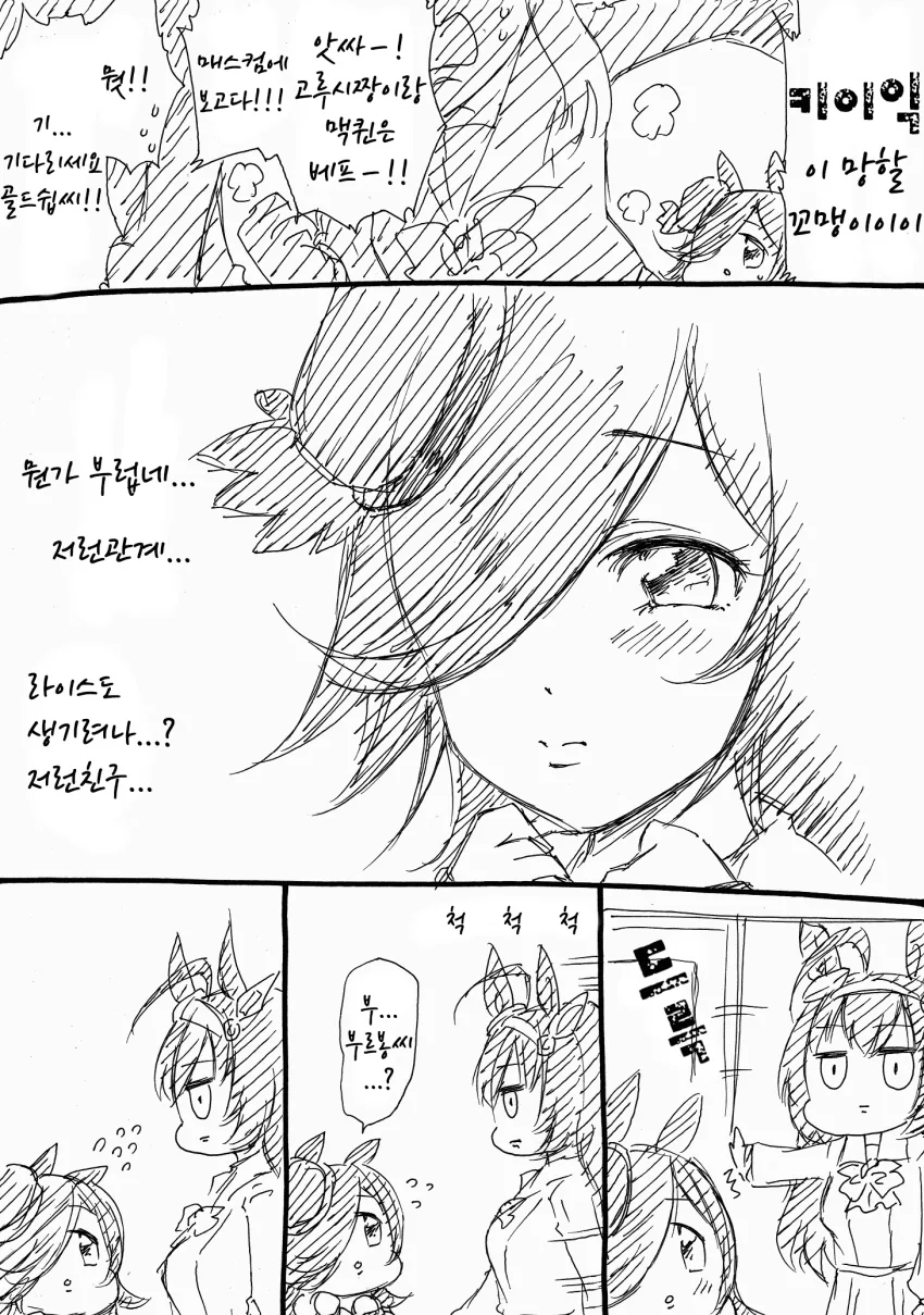 말딸) 친구 마스터 골드쉽맥퀸.manga - 이미지 3