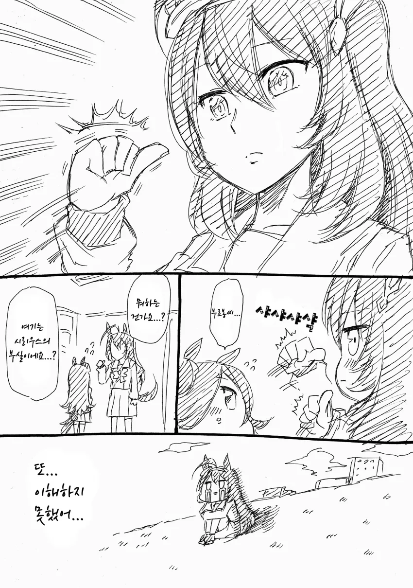 말딸) 친구 마스터 골드쉽맥퀸.manga - 이미지 4