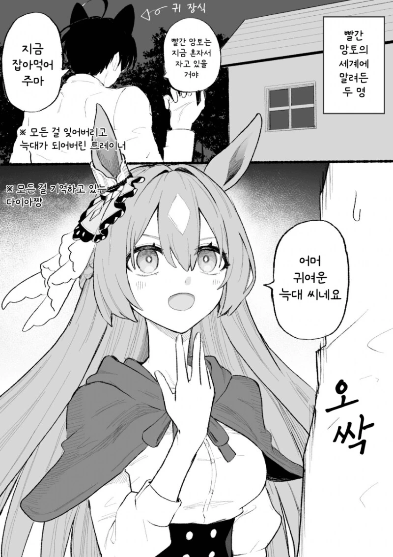 말딸) 빨간망토 잡아 먹으려는 만화