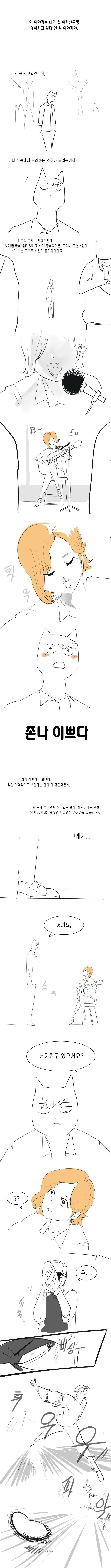 썸 없이 바로 사귀는 만화.manhwa