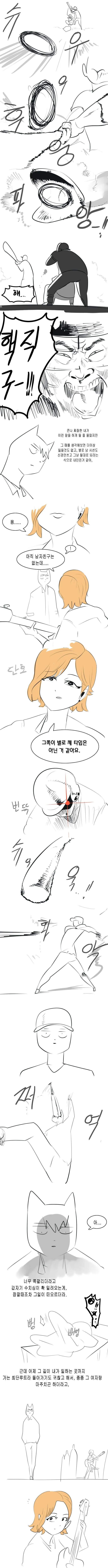썸 없이 바로 사귀는 만화.manhwa - 이미지 2