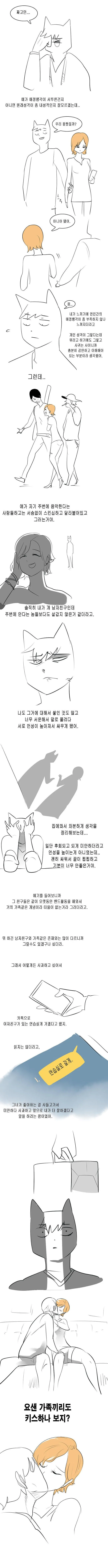 썸 없이 바로 사귀는 만화.manhwa - 이미지 5