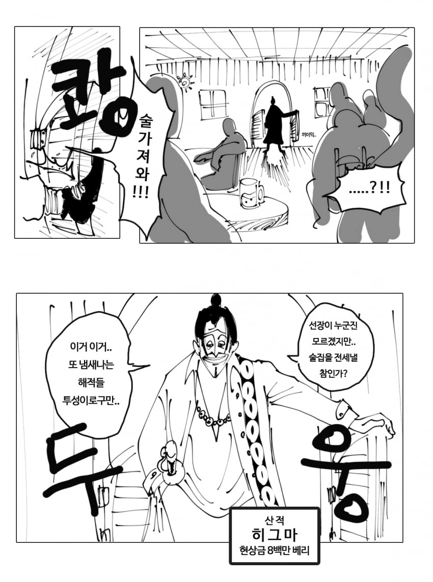 술집의 산적왕 히그마 manga
