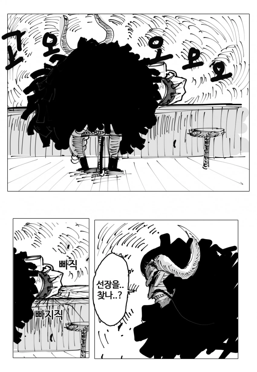 술집의 산적왕 히그마 manga - 이미지 2