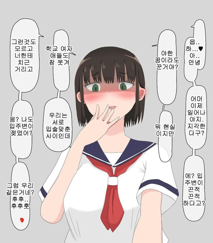 얀데레 마을에 이사온 만화 - 이미지 13