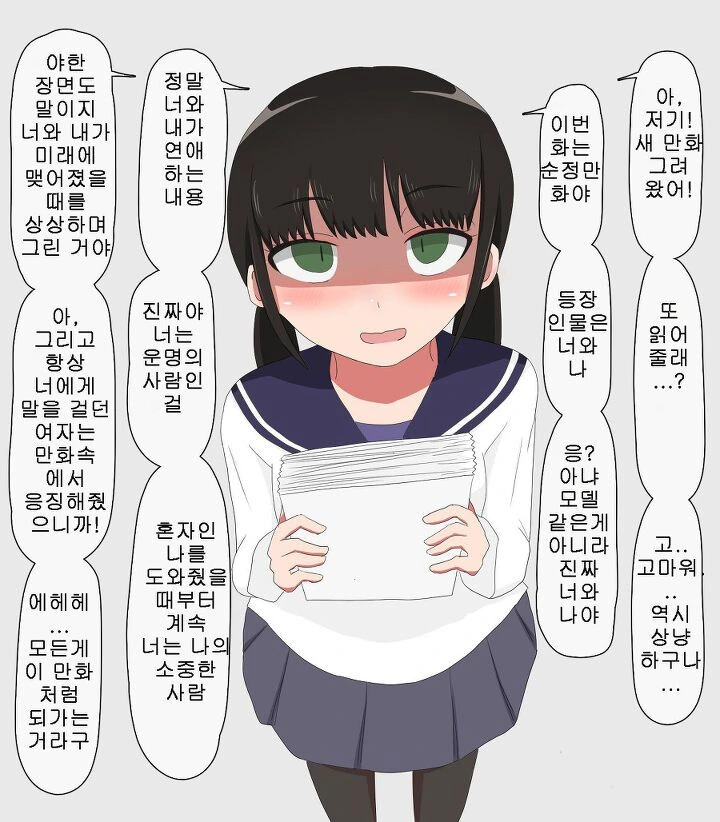 얀데레 마을에 이사온 만화 - 이미지 15