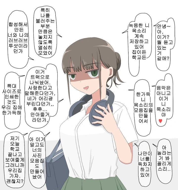 얀데레 마을에 이사온 만화 - 이미지 21
