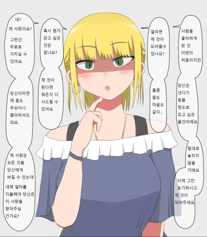 얀데레 마을에 이사온 만화 - 이미지 24