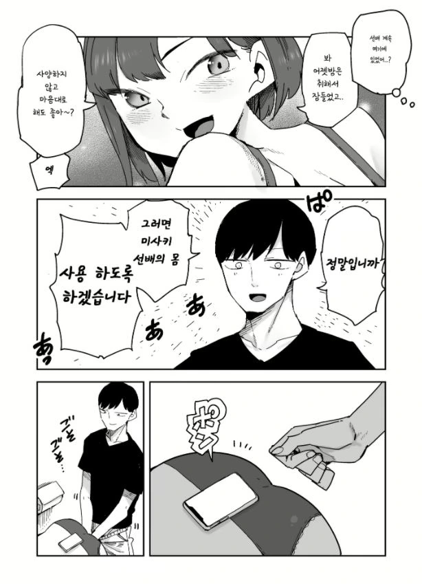 화장실에서 발가벗고 뭐든지 OK라는 누나ㅗㅜㅑ.manga