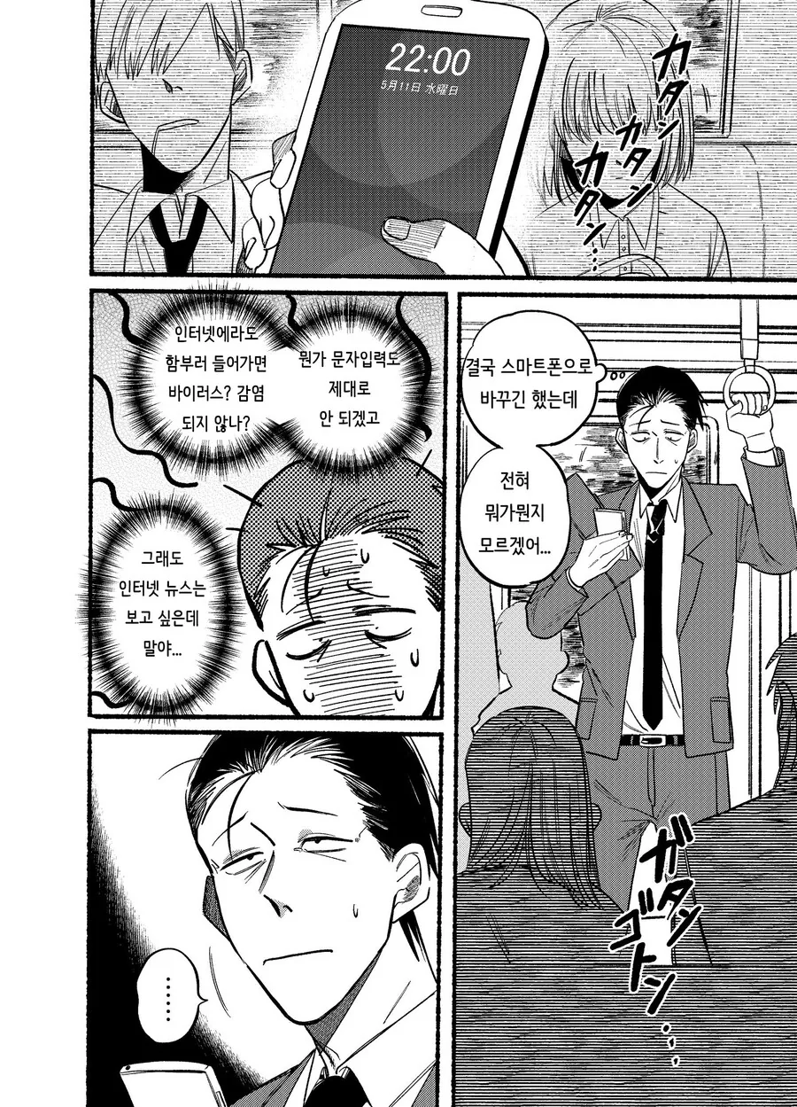 슈퍼 뒤에서 담배 피우는 두 사람의 이야기.manhwa - 이미지 2