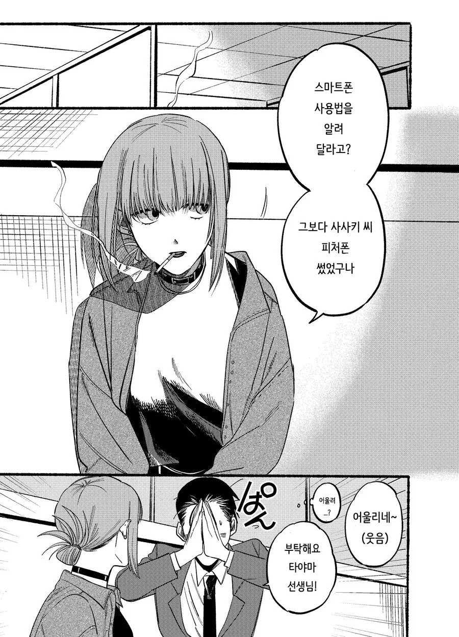 슈퍼 뒤에서 담배 피우는 두 사람의 이야기.manhwa - 이미지 3