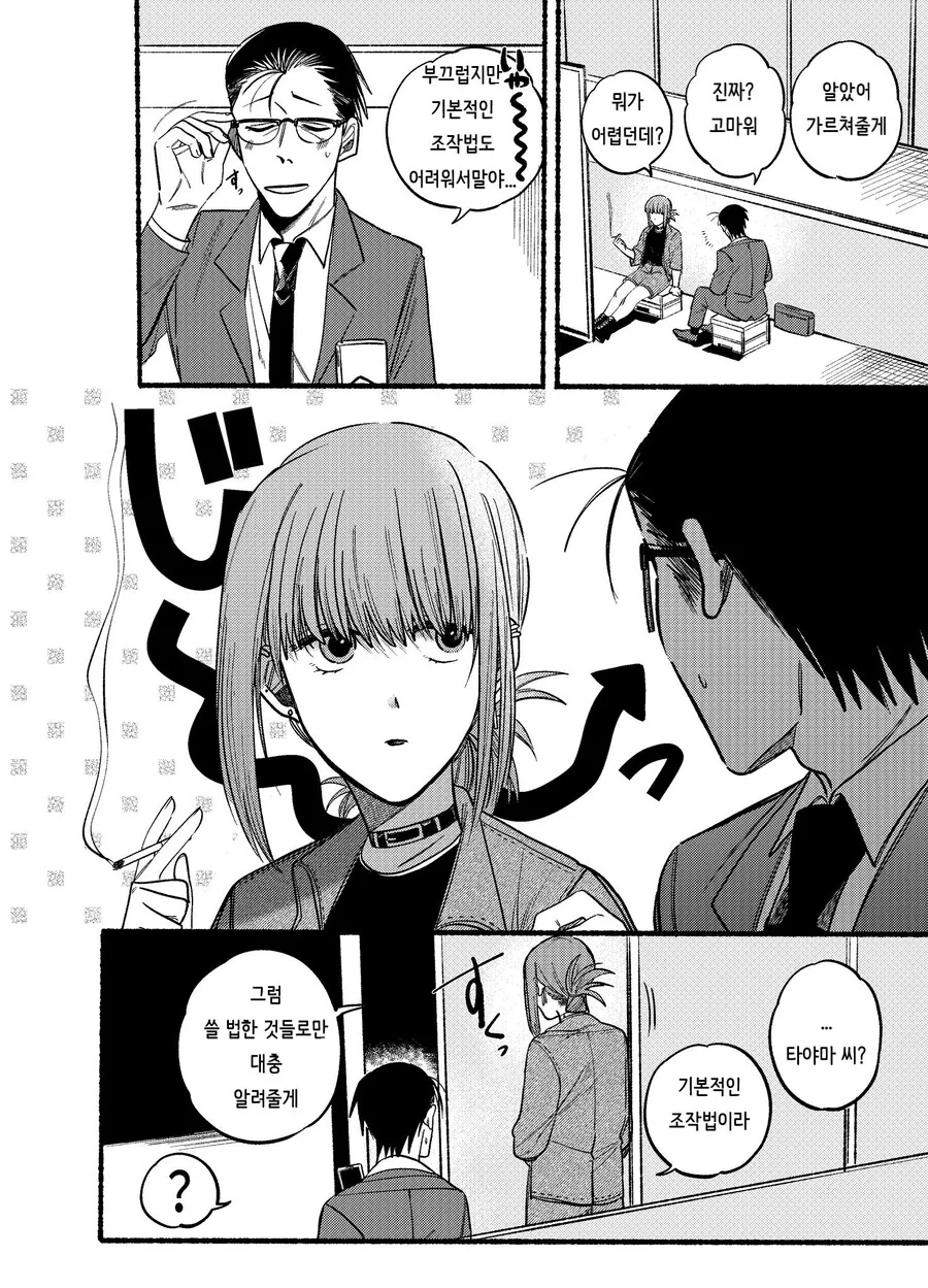슈퍼 뒤에서 담배 피우는 두 사람의 이야기.manhwa - 이미지 4