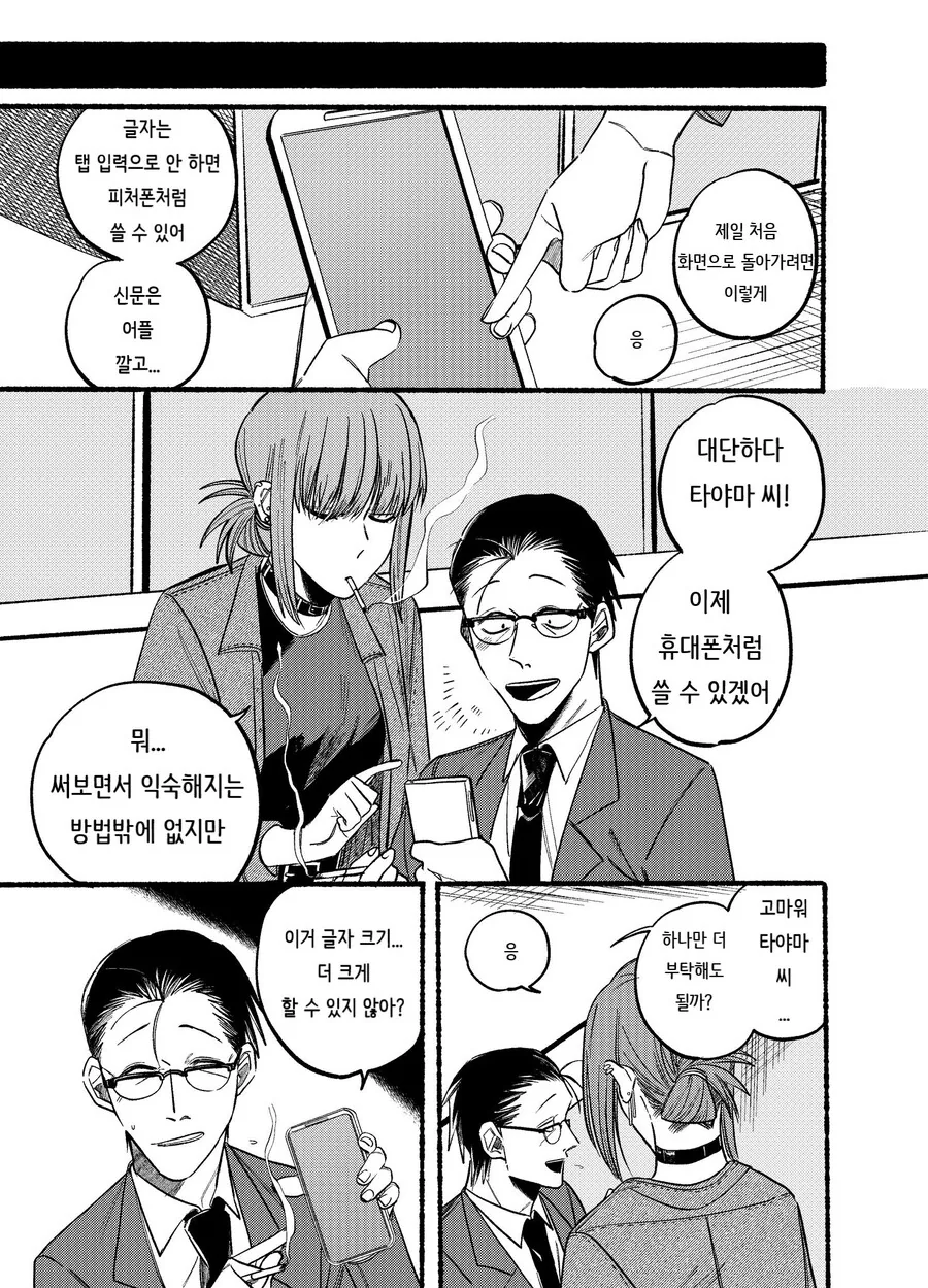 슈퍼 뒤에서 담배 피우는 두 사람의 이야기.manhwa - 이미지 5