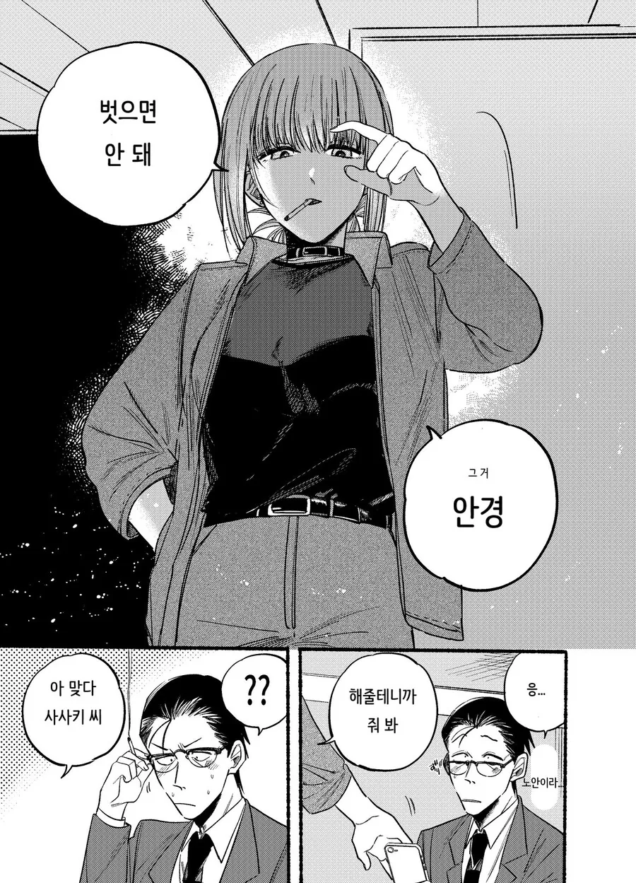 슈퍼 뒤에서 담배 피우는 두 사람의 이야기.manhwa - 이미지 9