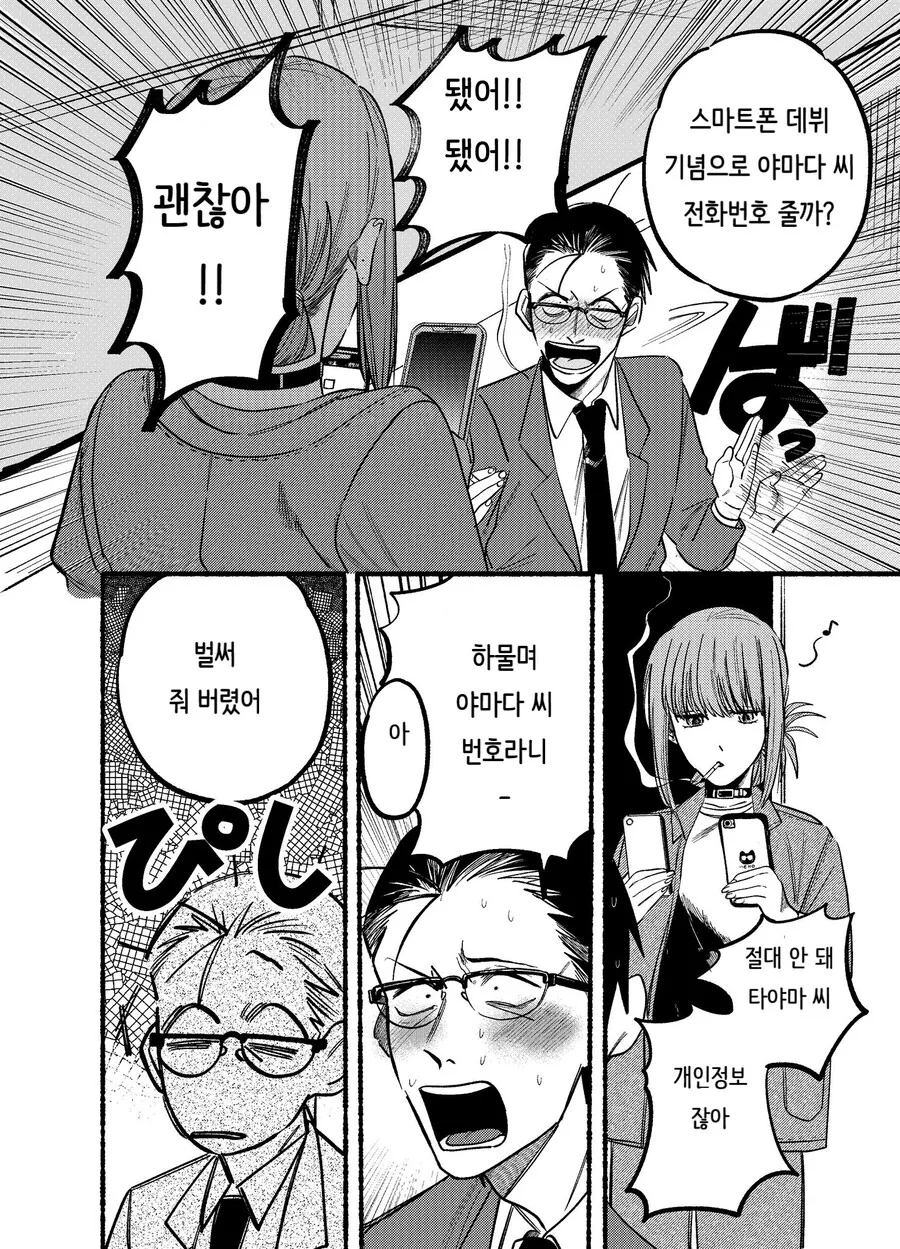 슈퍼 뒤에서 담배 피우는 두 사람의 이야기.manhwa - 이미지 10