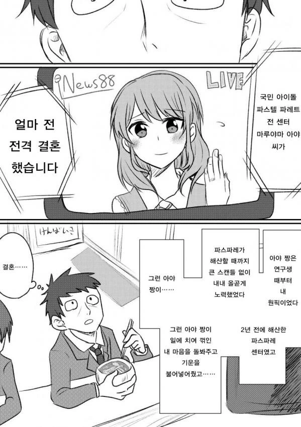 백합)아이돌의 결혼을 응원하는.manhwa