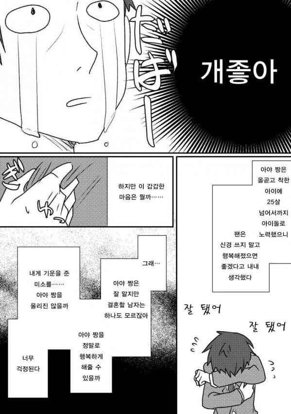 백합)아이돌의 결혼을 응원하는.manhwa - 이미지 2