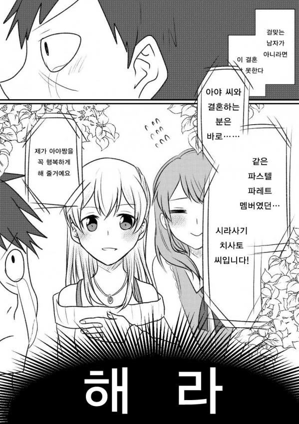 백합)아이돌의 결혼을 응원하는.manhwa - 이미지 3