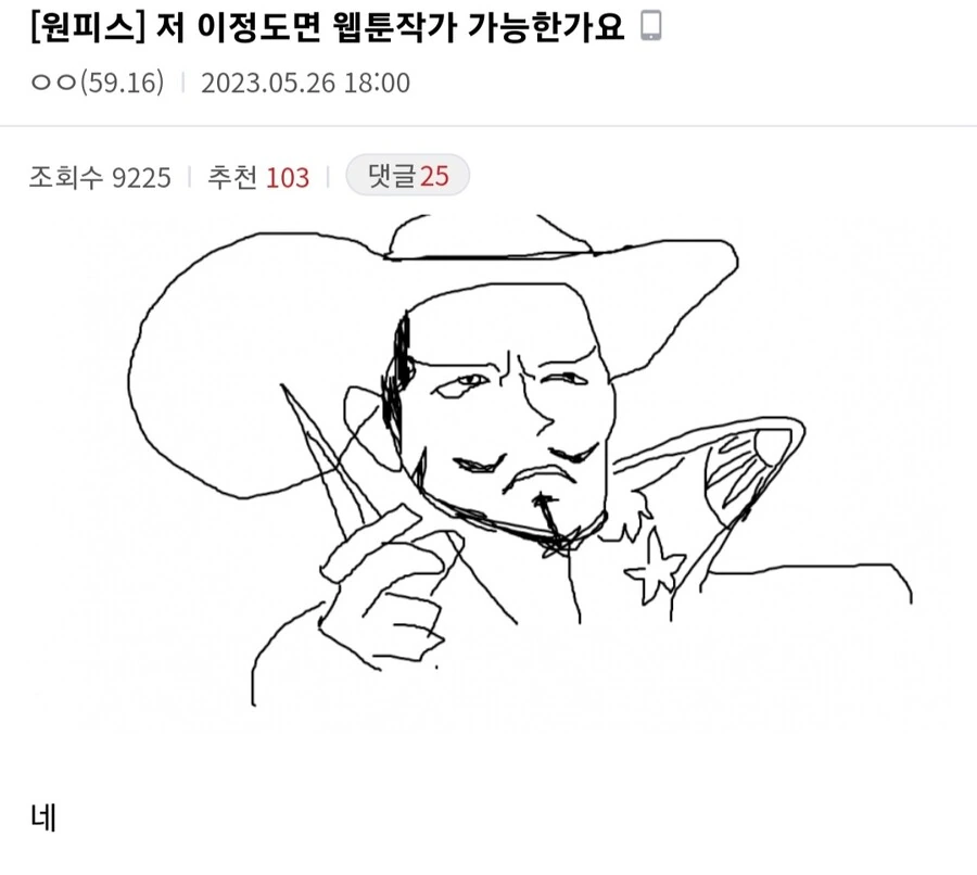 원피스) 미호크 팬아트에 달린 댓글.manga